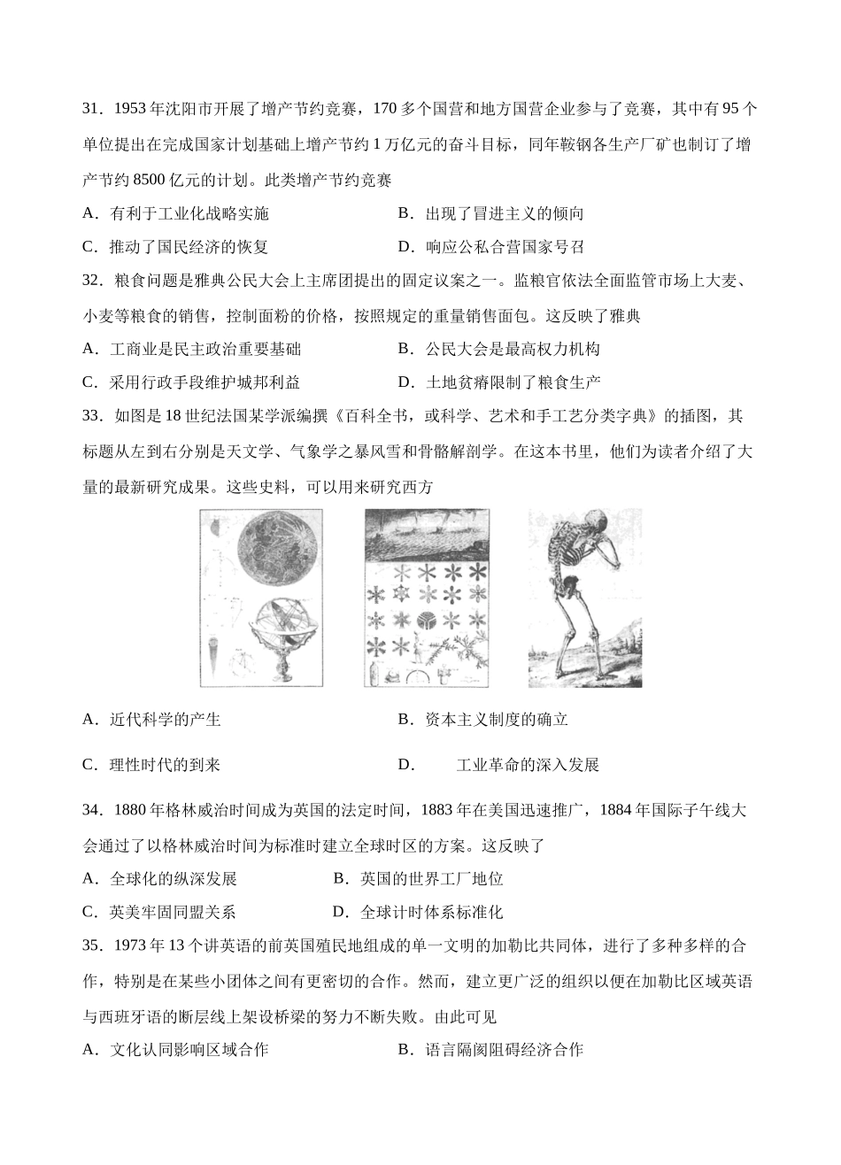 历史-2021年高考OK打靶卷（新课标卷）（考试版）.docx_第3页