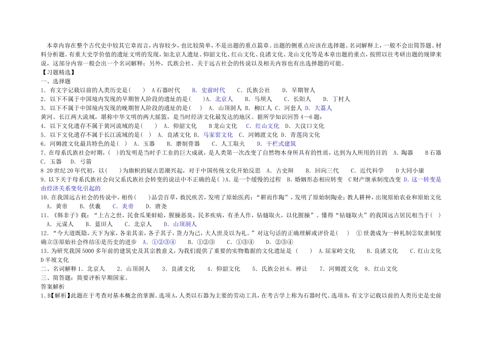 历史学基础2000题.doc_第2页