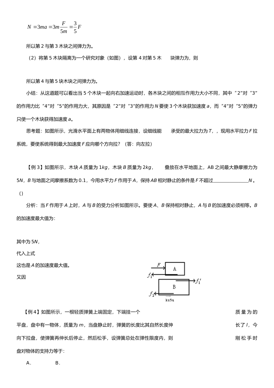 连接体问题的求解思路.docx_第2页