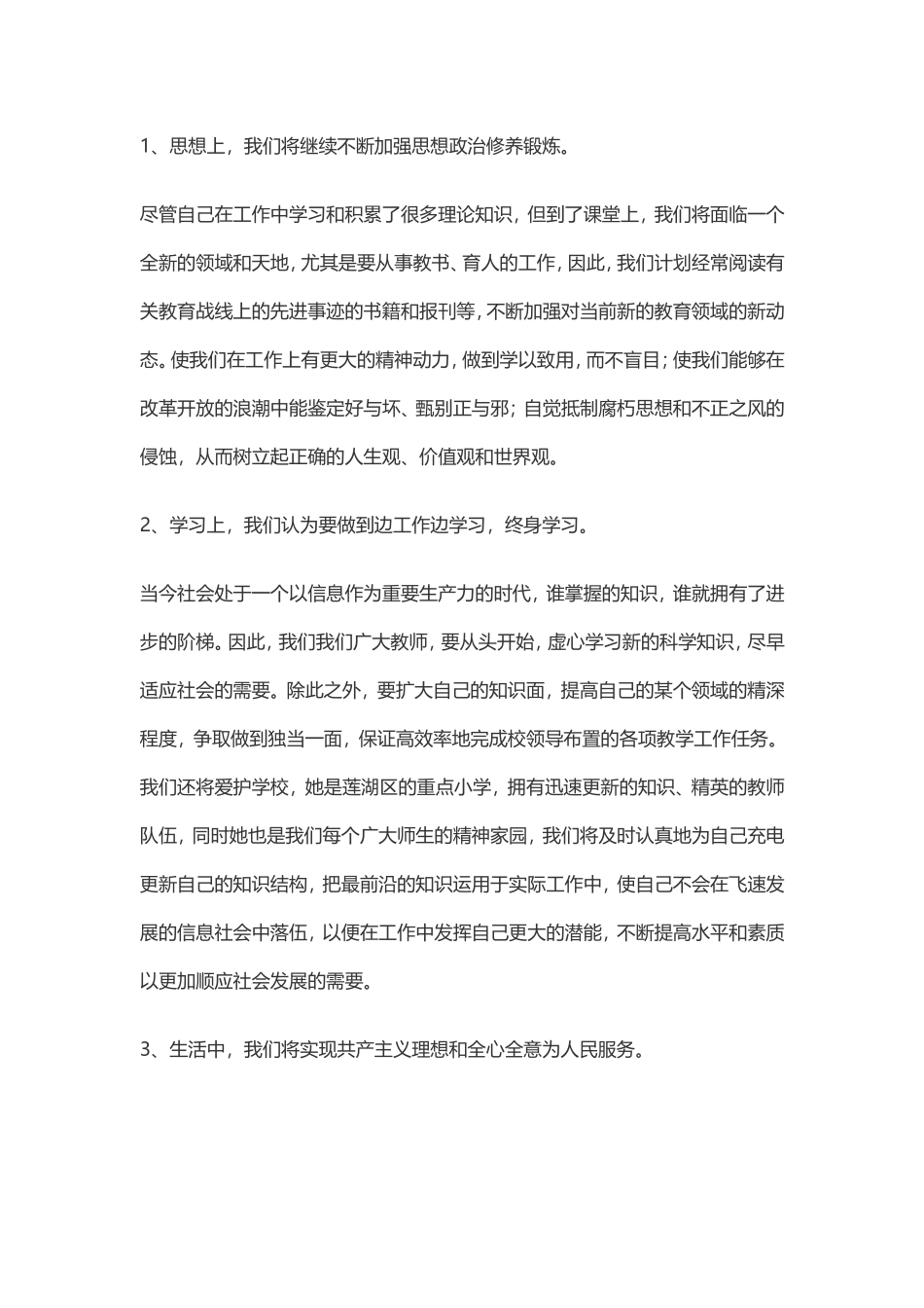 两会政治报告心得体会.doc_第1页