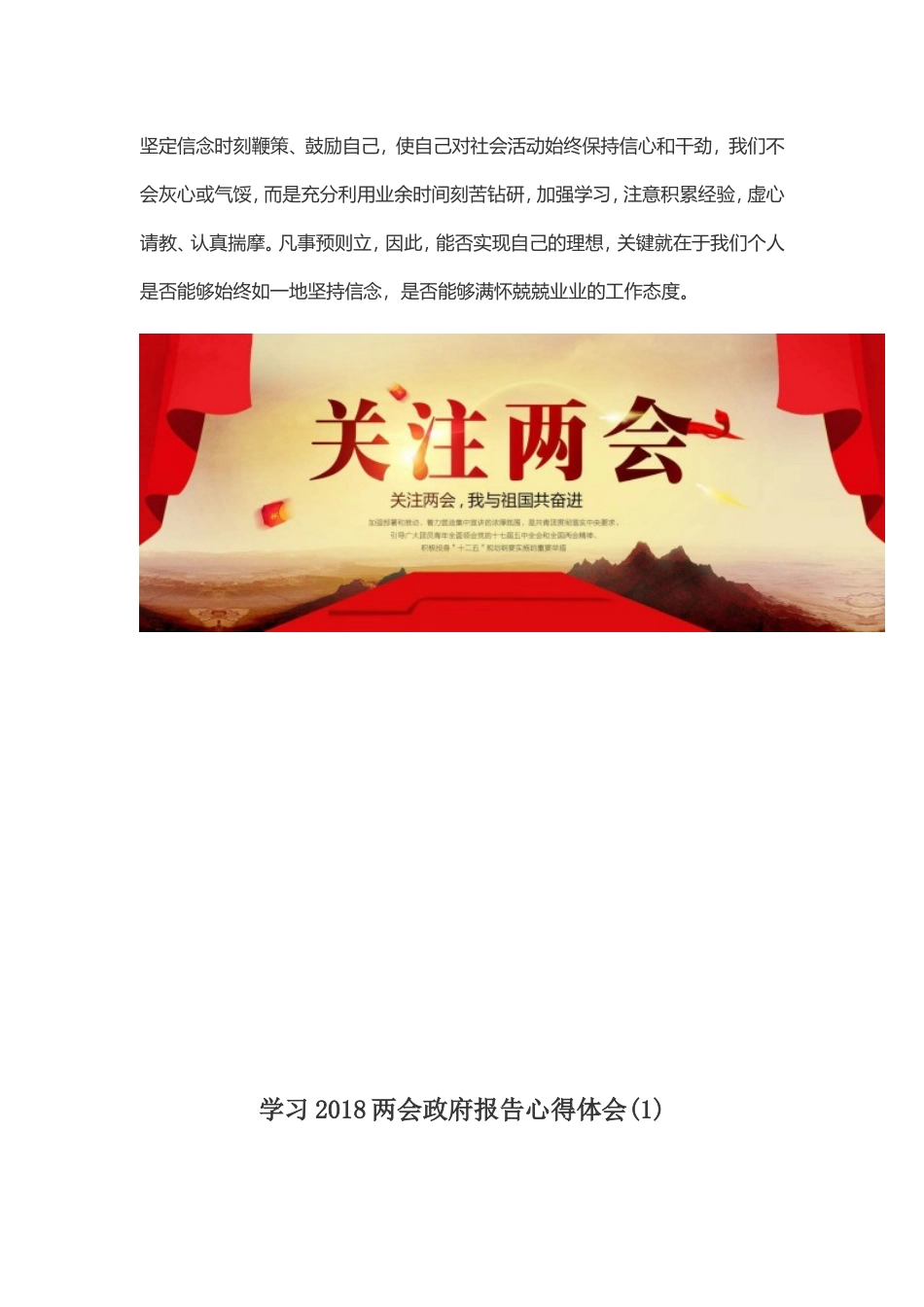 两会政治报告心得体会.doc_第2页
