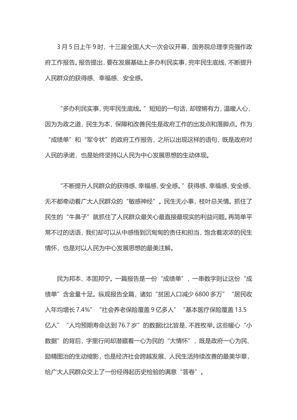 两会政治报告心得体会.doc_第3页