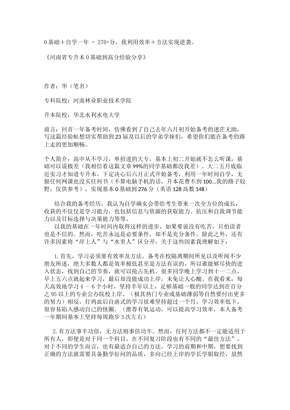 论华哥如何拿捏270.docx_第1页