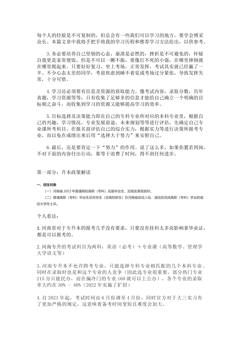 论华哥如何拿捏270.docx_第2页