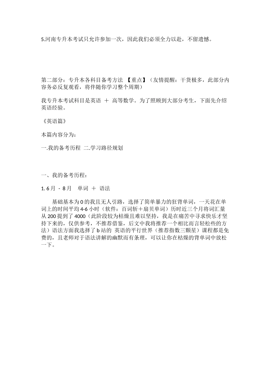 论华哥如何拿捏270.docx_第3页