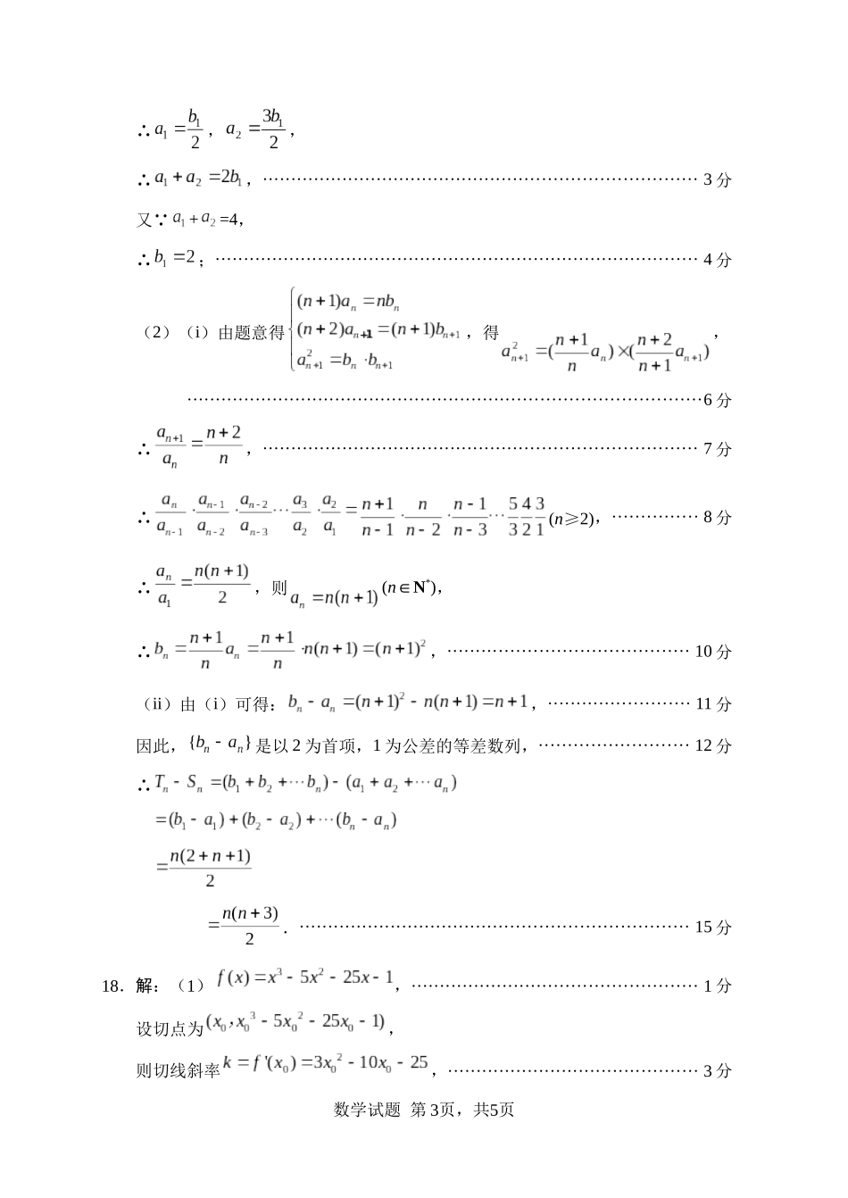 绵阳市高中2022级第一次诊断性考试数学答案.docx_第3页
