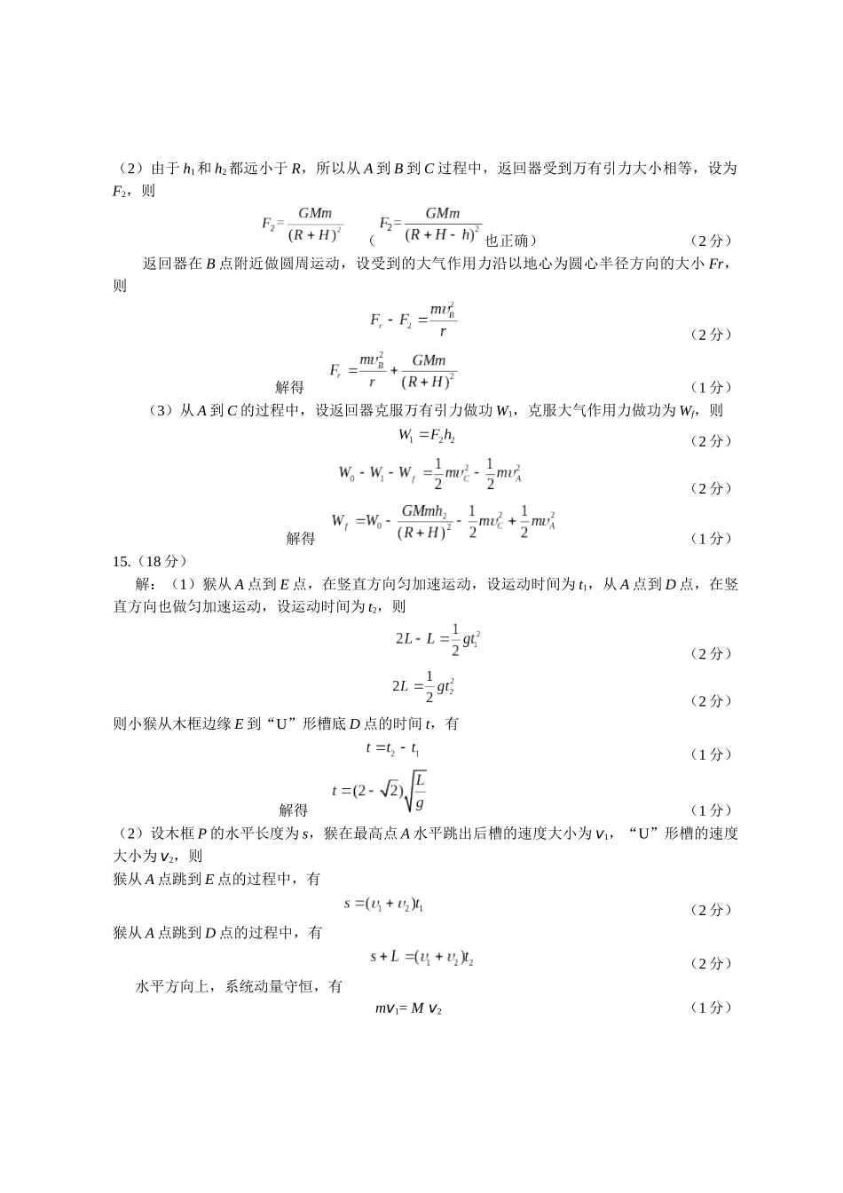 绵阳市高中2022级第一次诊断性考试物理答案.docx_第2页