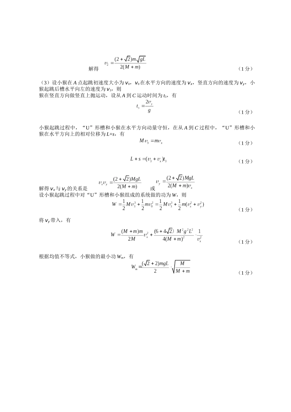 绵阳市高中2022级第一次诊断性考试物理答案.docx_第3页