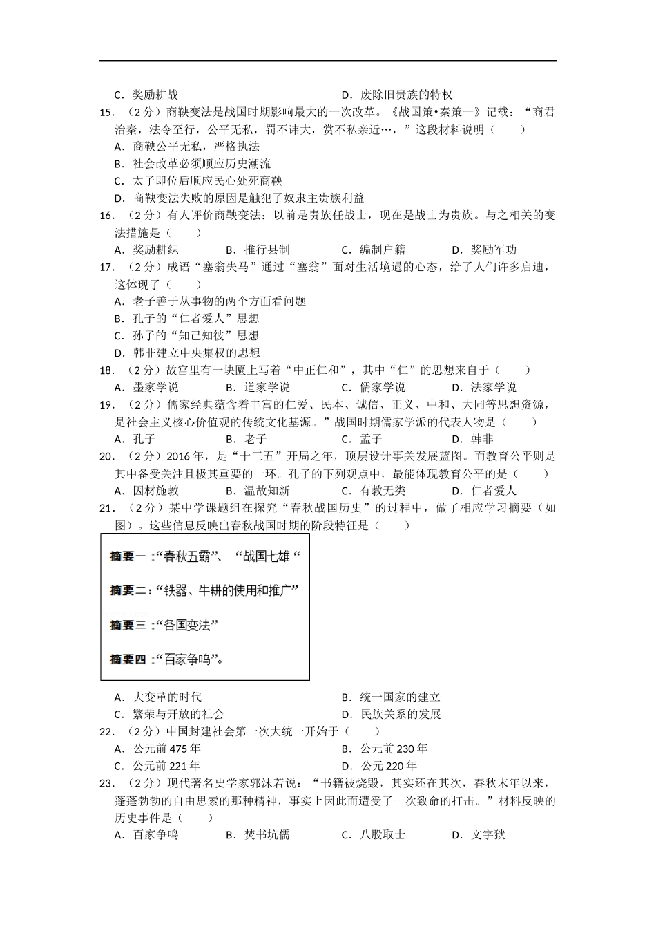 七年级上册历史：期中测试题（附答案+试题解析）.docx_第3页