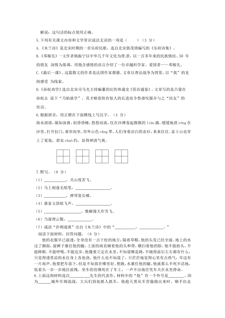 七年级语文下学期期中试题.doc_第2页