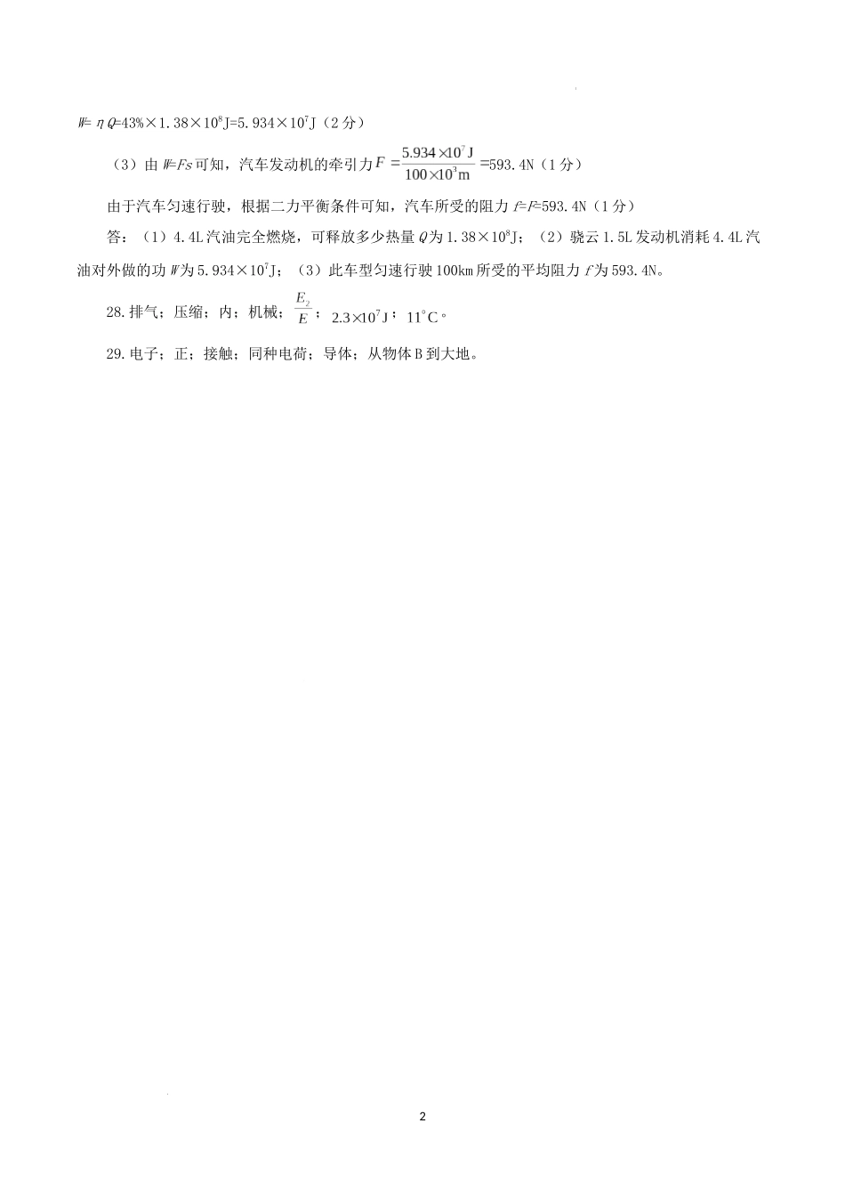 期中模拟考试（参考答案）（人教版）-2023-2024学年九年级物理上学期期中模拟考试.docx_第2页