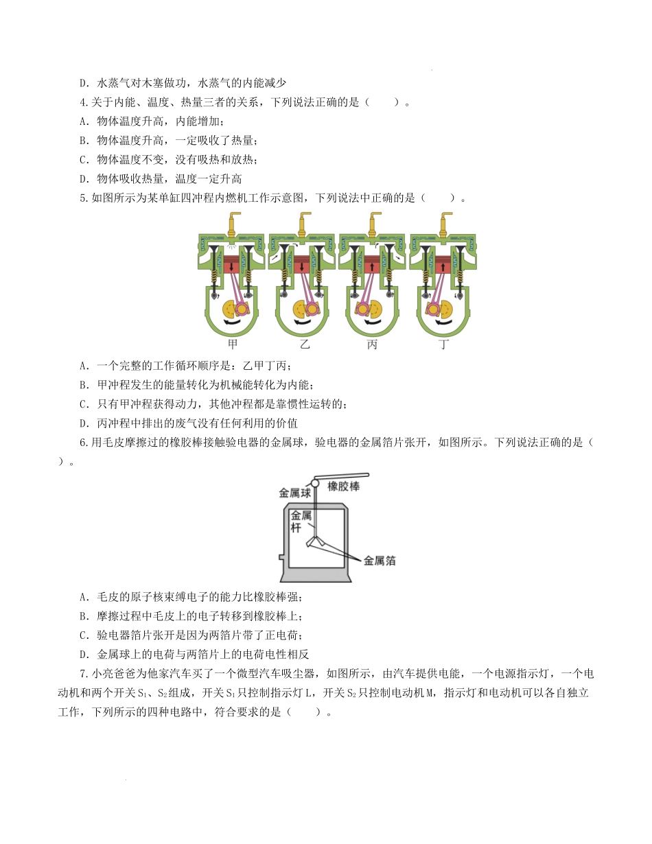 期中模拟考试（考试版A4）（人教版）-2023-2024学年九年级物理上学期期中模拟考试.docx_第2页