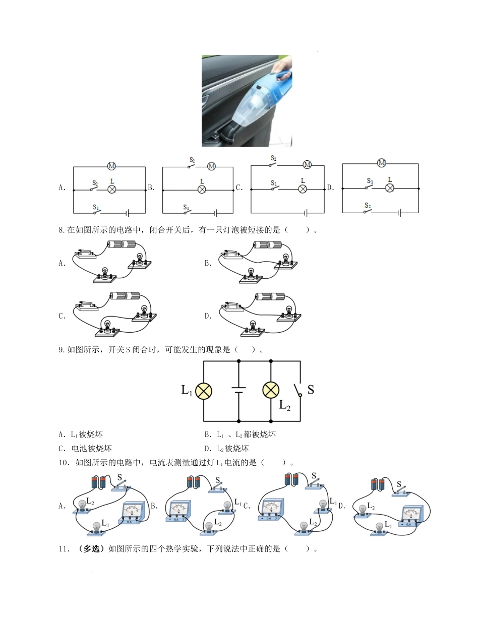 期中模拟考试（考试版A4）（人教版）-2023-2024学年九年级物理上学期期中模拟考试.docx_第3页