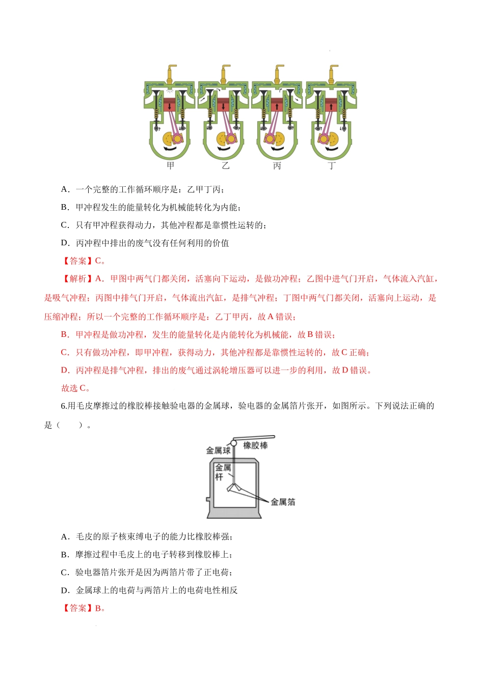 期中模拟考试（全解全析）（人教版）-2023-2024学年九年级物理上学期期中模拟考试.docx_第3页