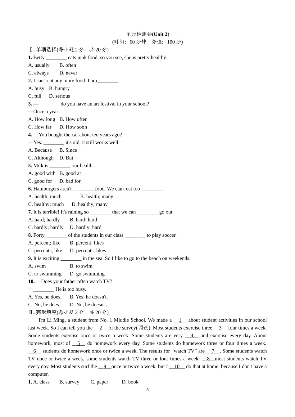 人教版英语八年级上册单元测试卷U2.doc_第3页