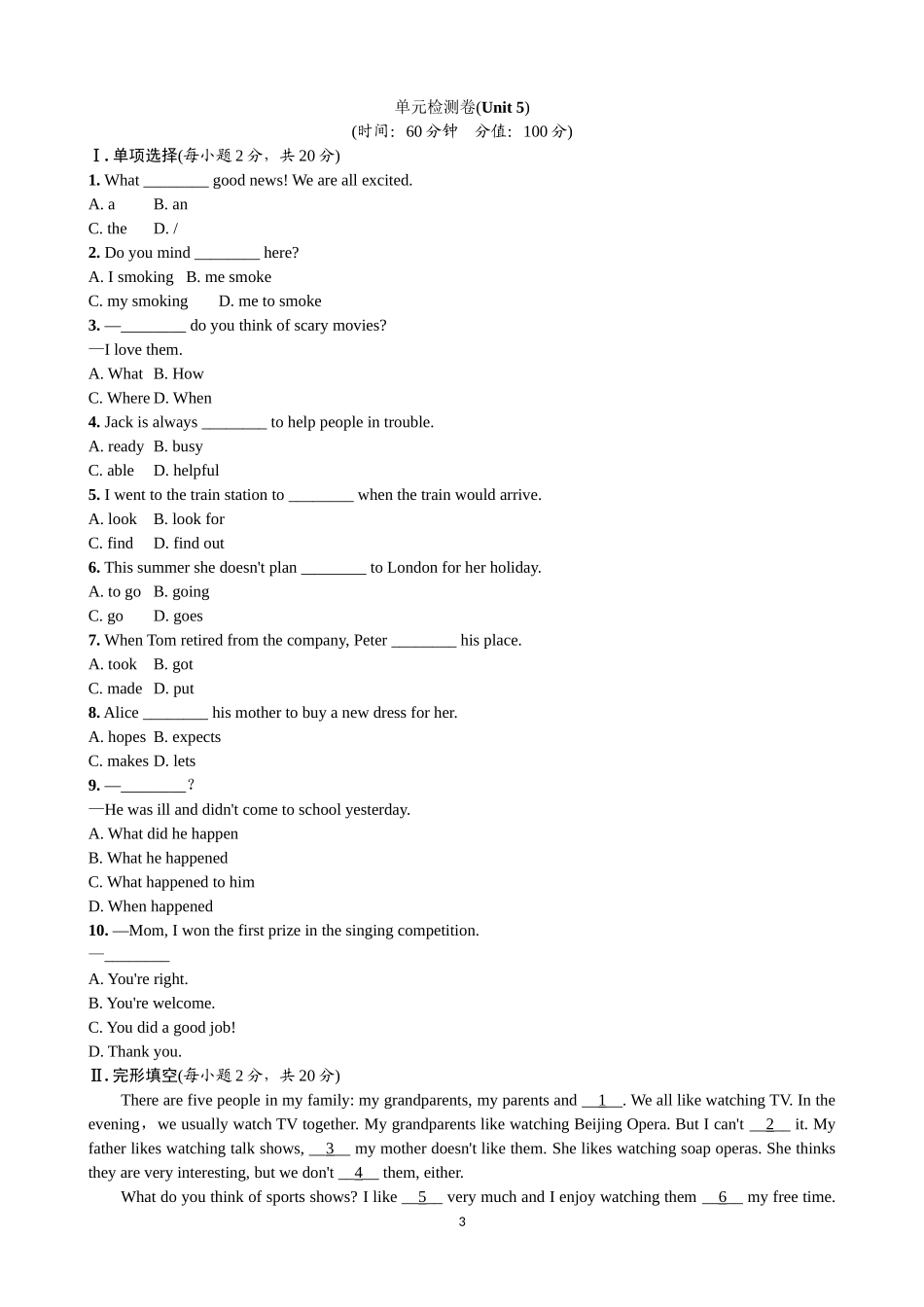 人教版英语八年级上册单元测试卷U5.doc_第3页