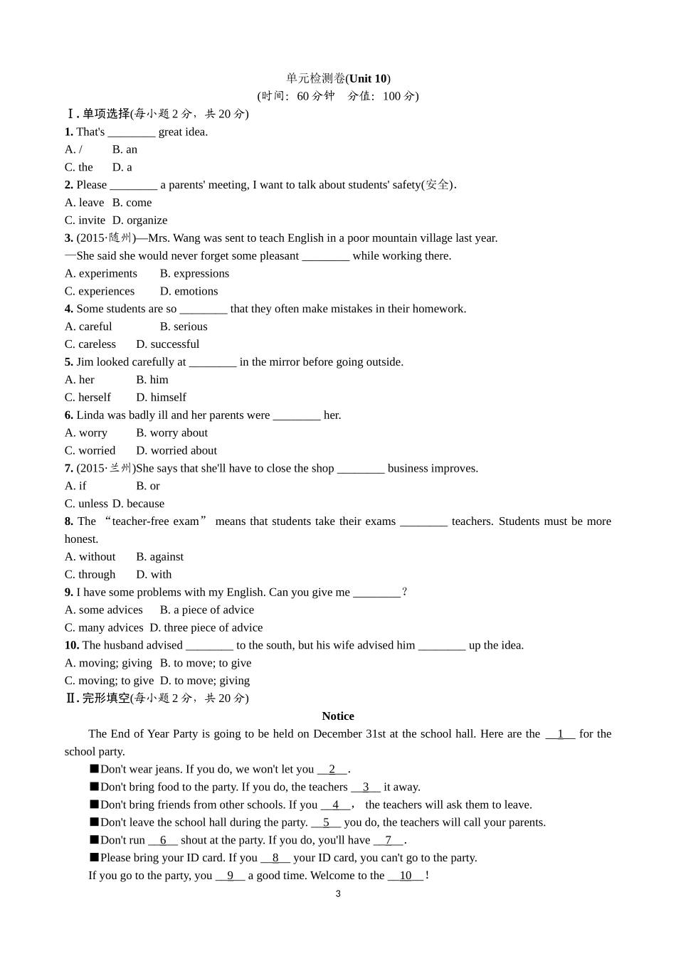 人教版英语八年级上册单元测试卷U10.doc_第3页