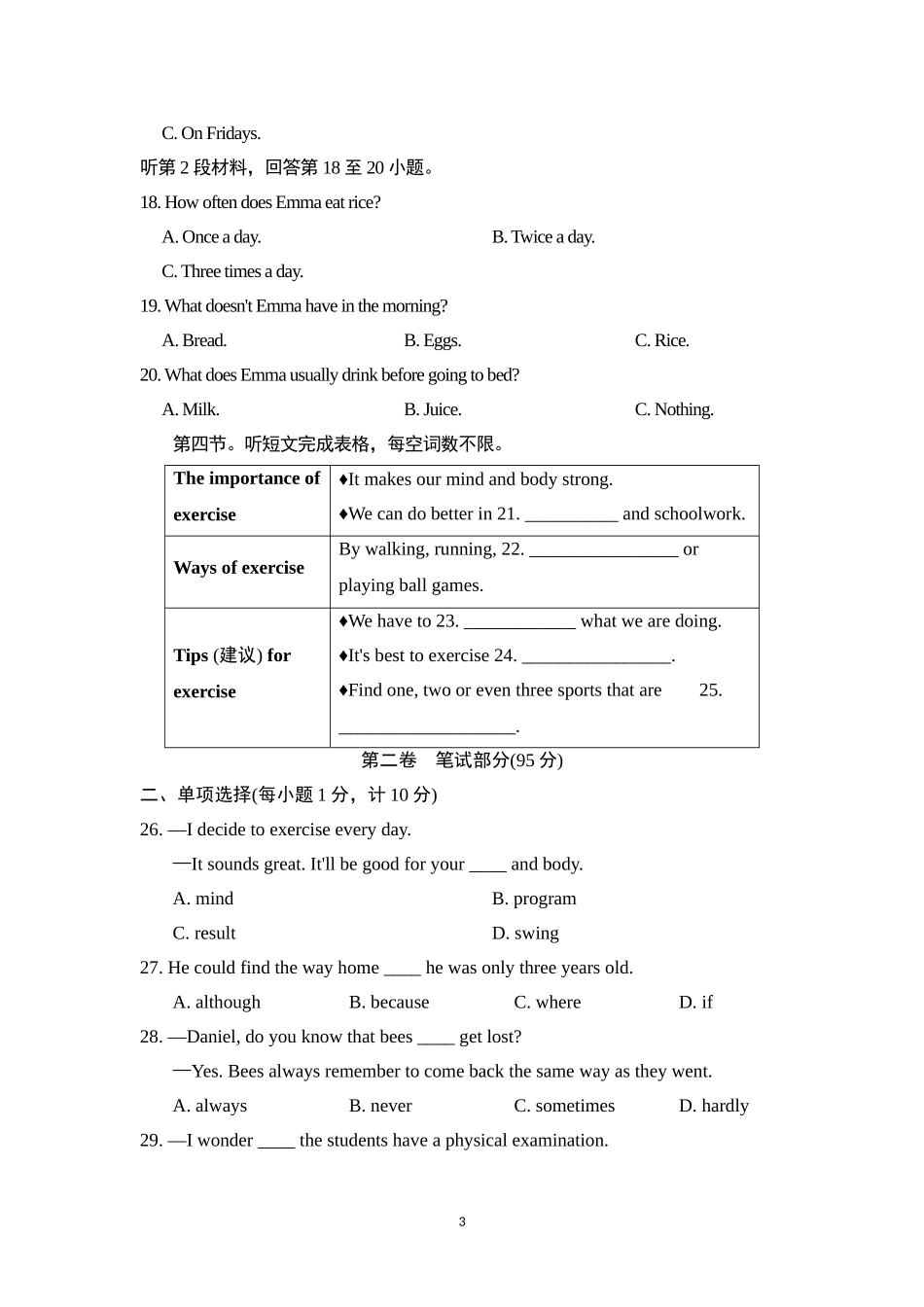 人教版英语八年级上册第二单元测试卷UNIT2   达标测试卷.doc_第3页