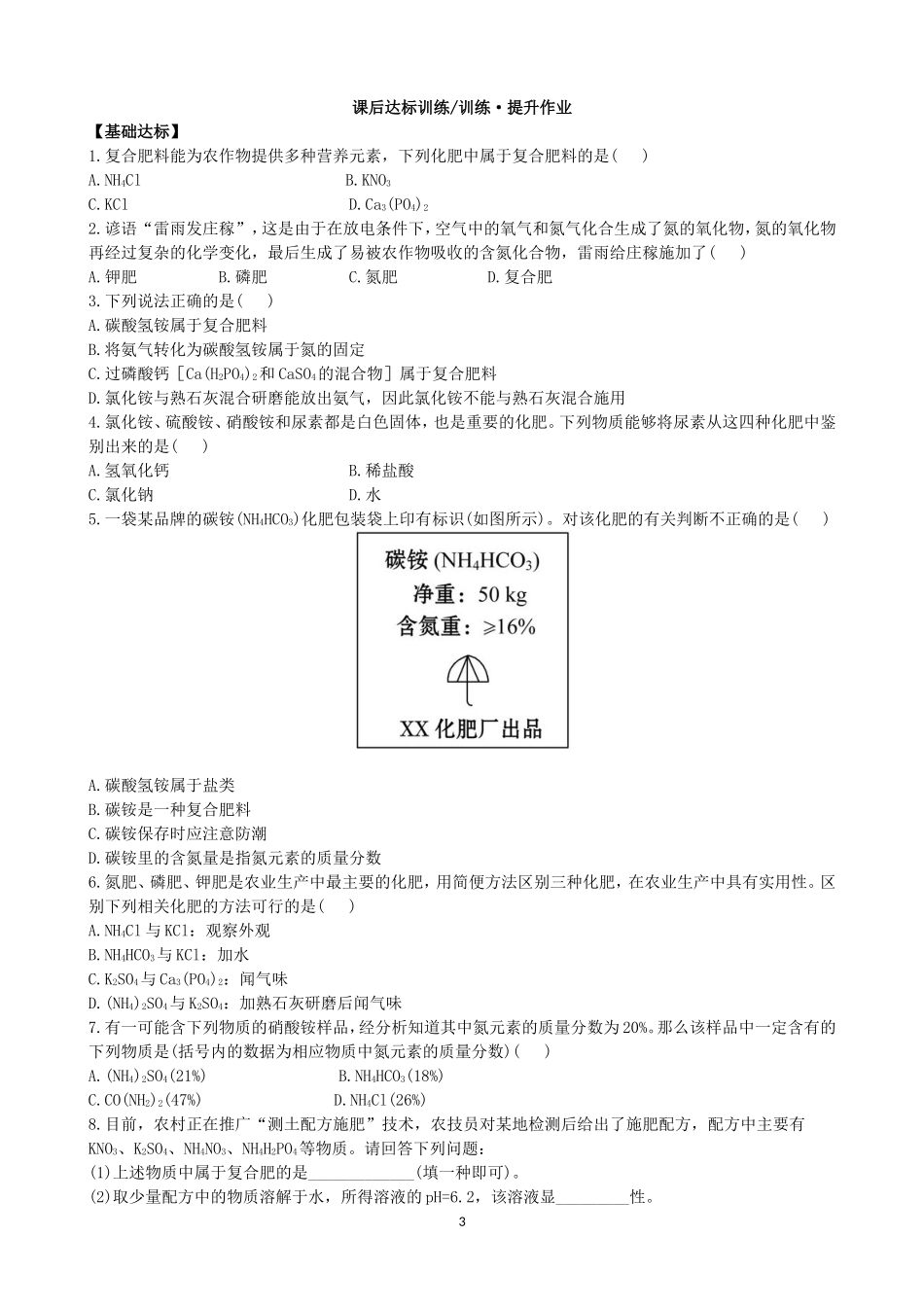 人教化学九年级下册同步练习及答案 11.2化学肥料.doc_第3页