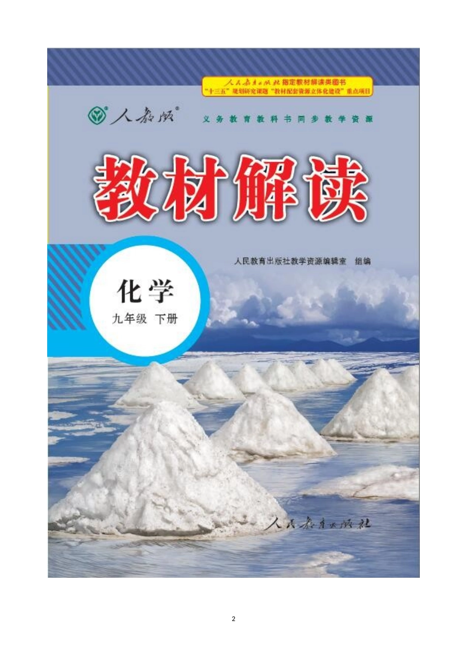 人教化学九年级下册同步练习及答案 12.1人类重要的营养物质.doc_第2页