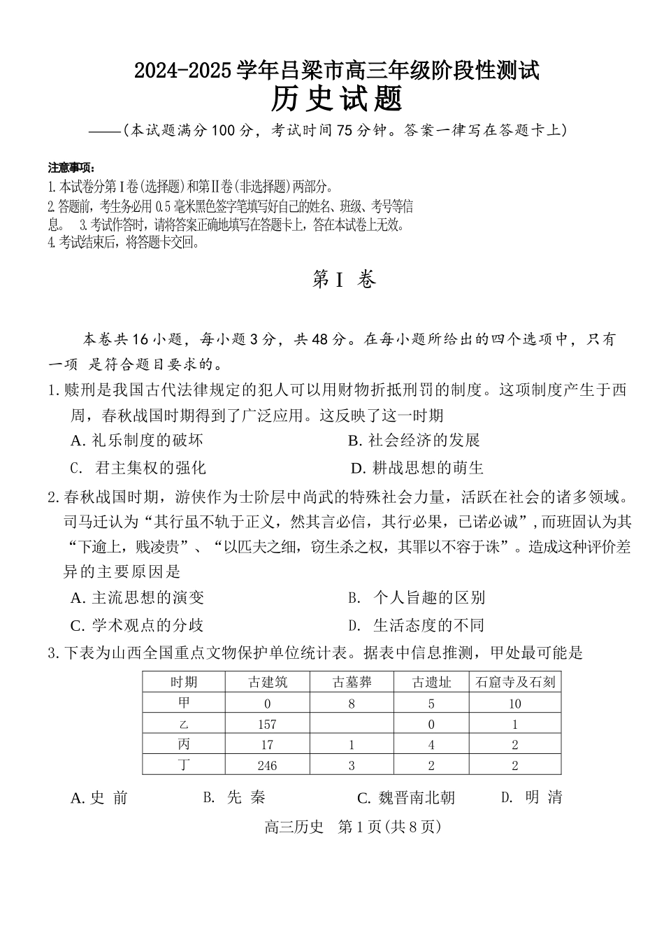 山西省吕梁市2024-2025学年高三上学期11月期中历史试题含答案.docx_第1页