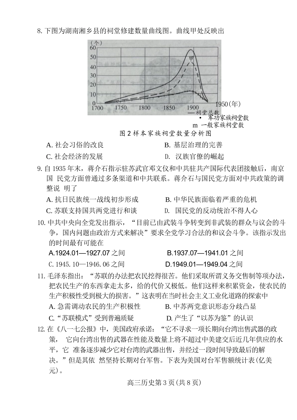 山西省吕梁市2024-2025学年高三上学期11月期中历史试题含答案.docx_第3页