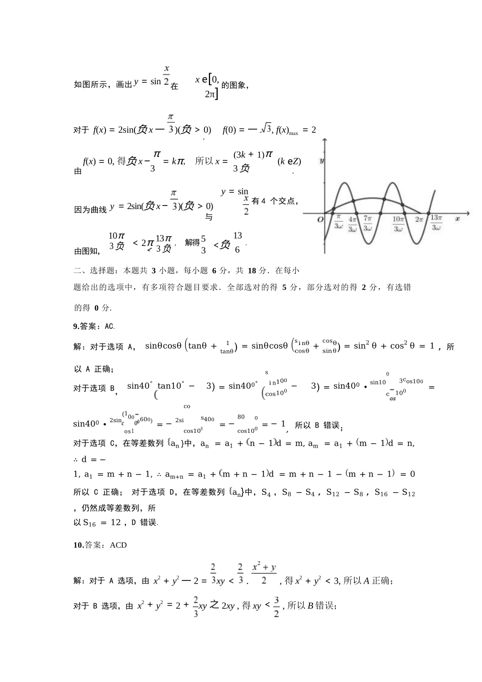 山西省吕梁市2024-2025学年高三上学期11月期中数学答案.docx_第3页