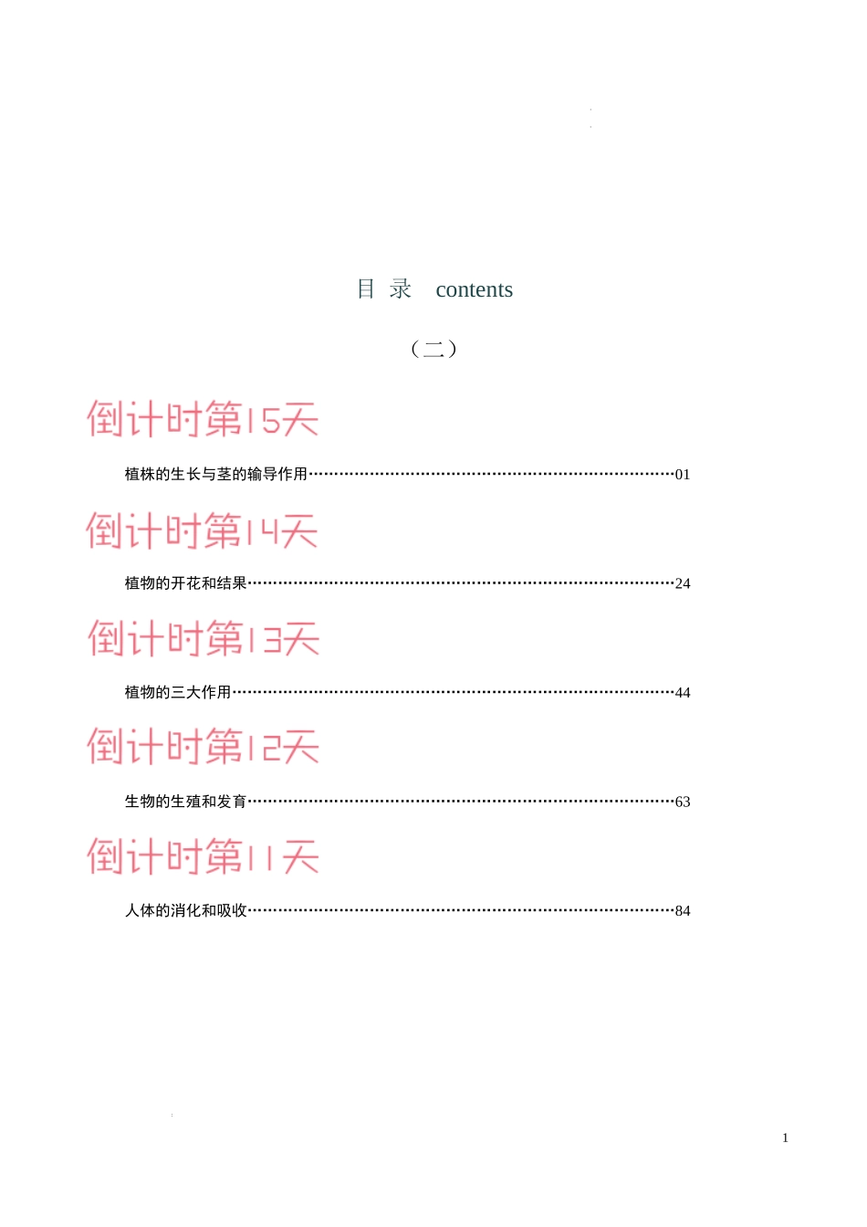 生物（二）-2023年中考考前20天终极冲刺攻略.docx_第1页