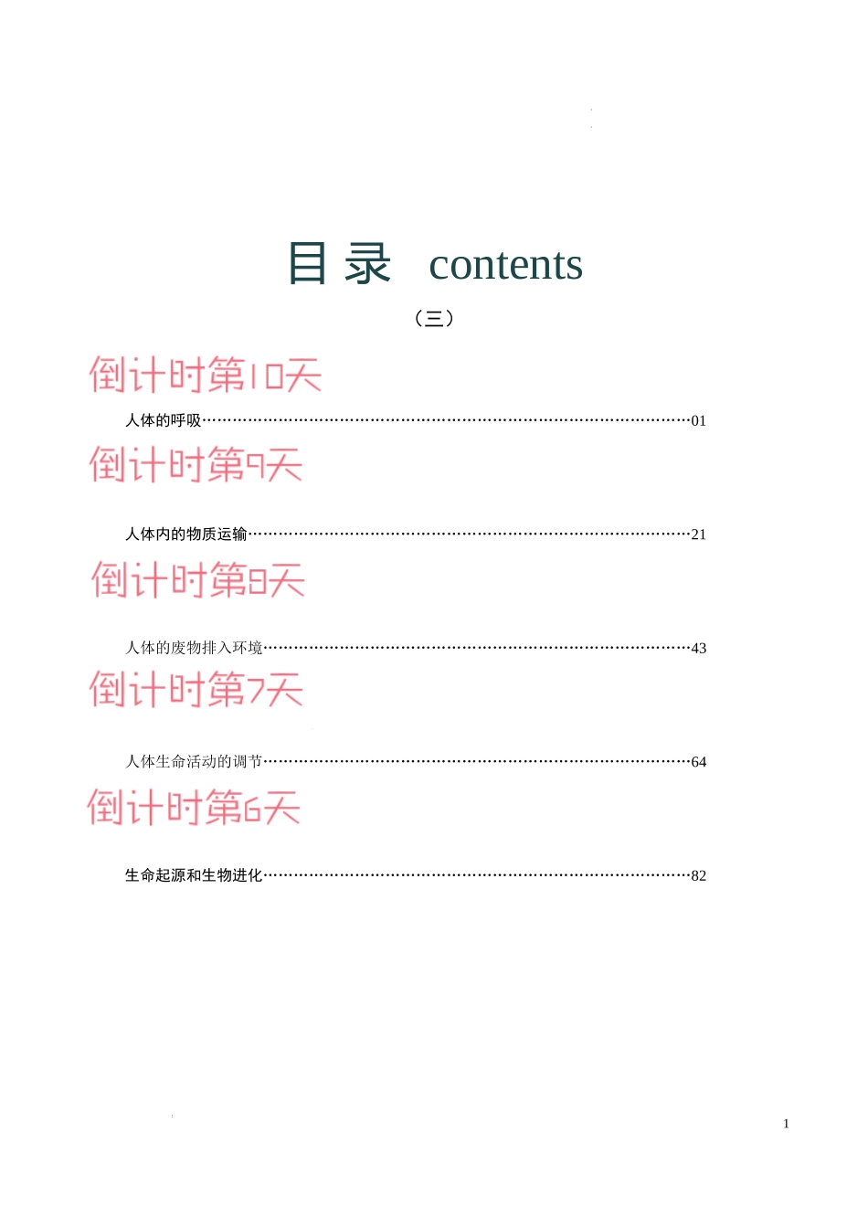 生物（三）-2023年中考考前20天终极冲刺攻略.docx_第1页