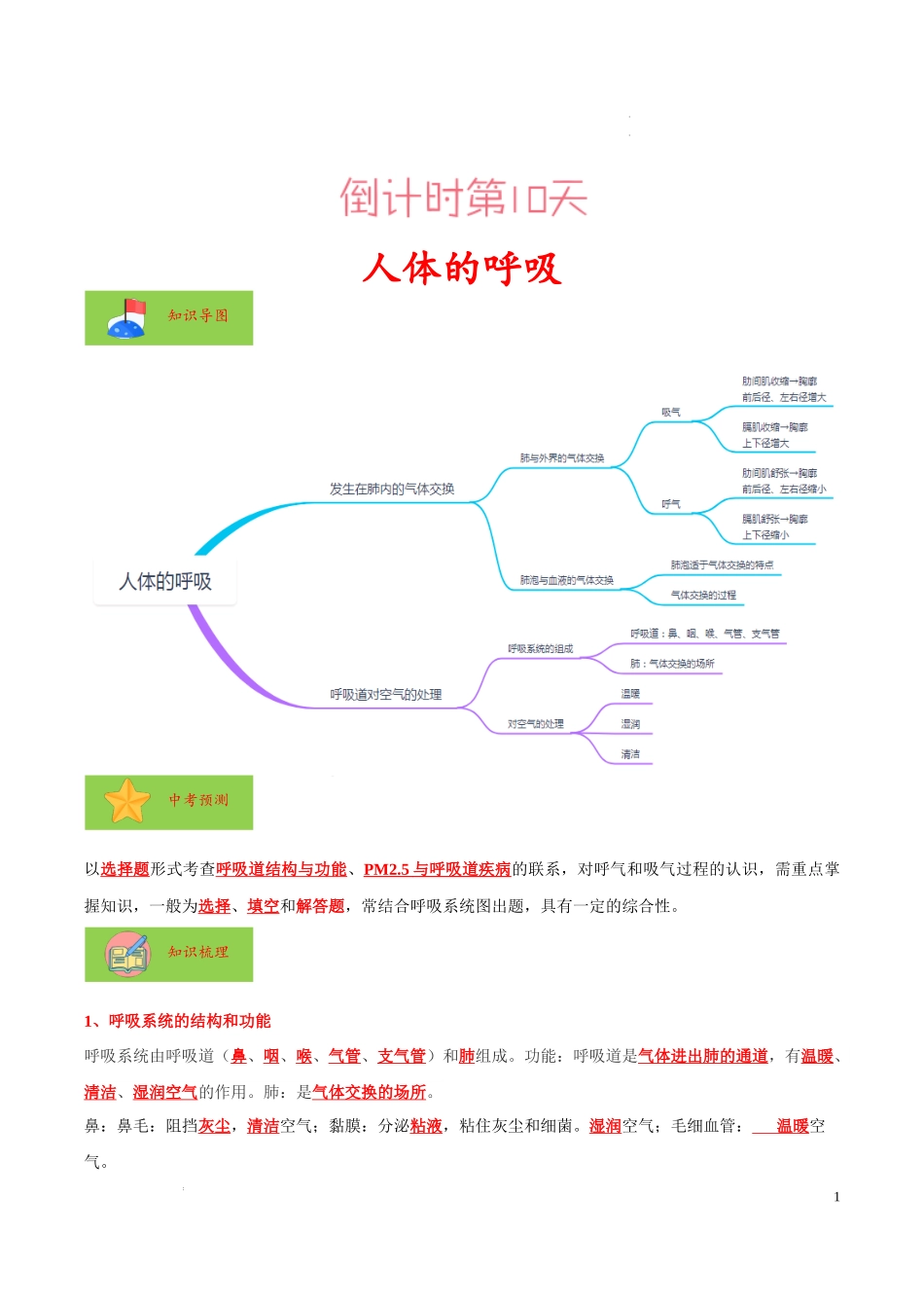 生物（三）-2023年中考考前20天终极冲刺攻略.docx_第2页