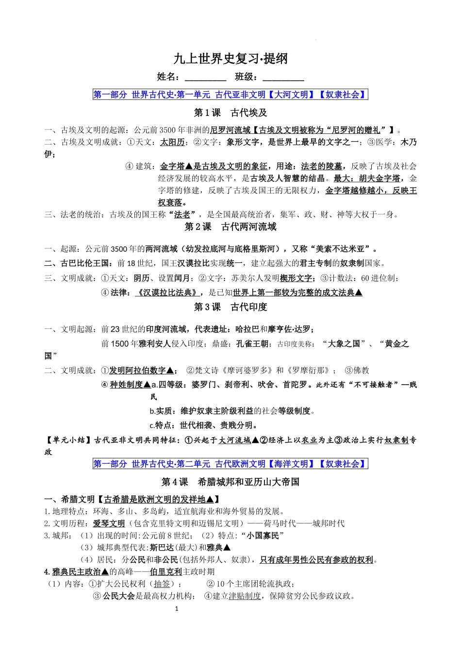 世界史复习提纲九年级历史上册.docx_第1页