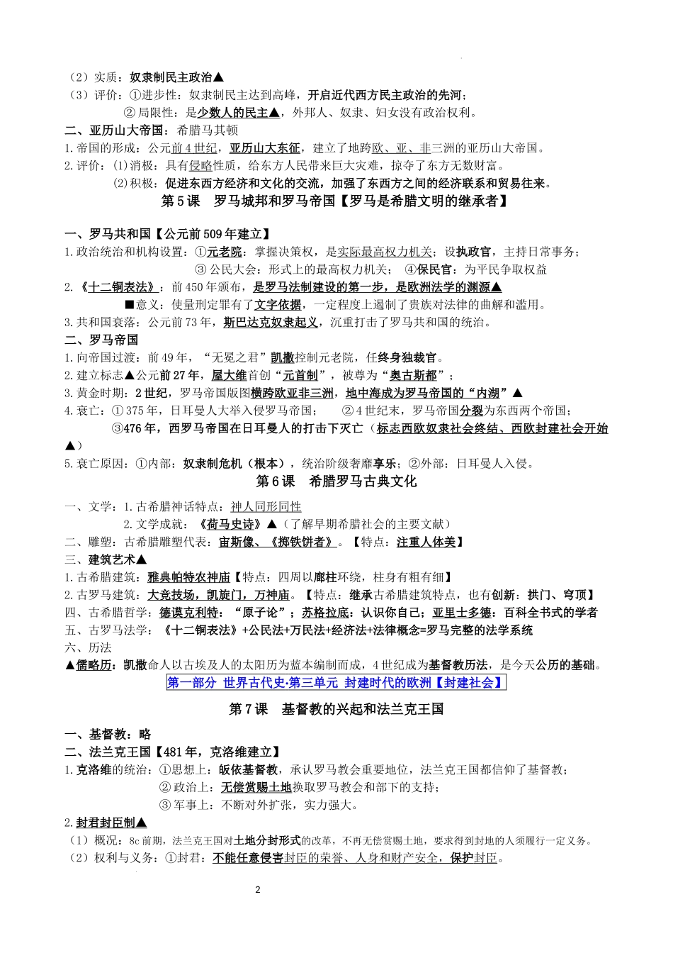 世界史复习提纲九年级历史上册.docx_第2页