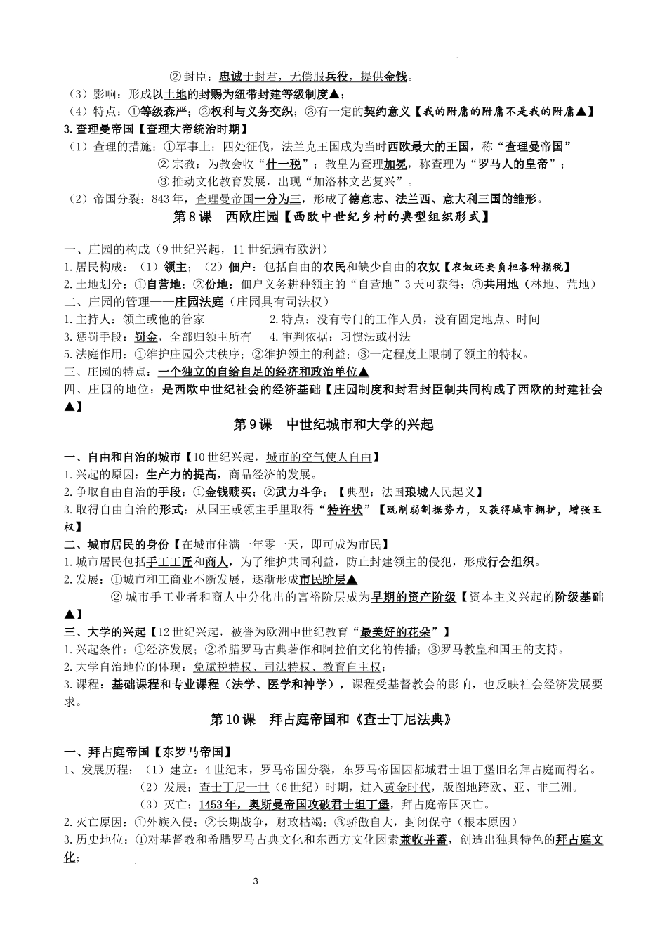 世界史复习提纲九年级历史上册.docx_第3页