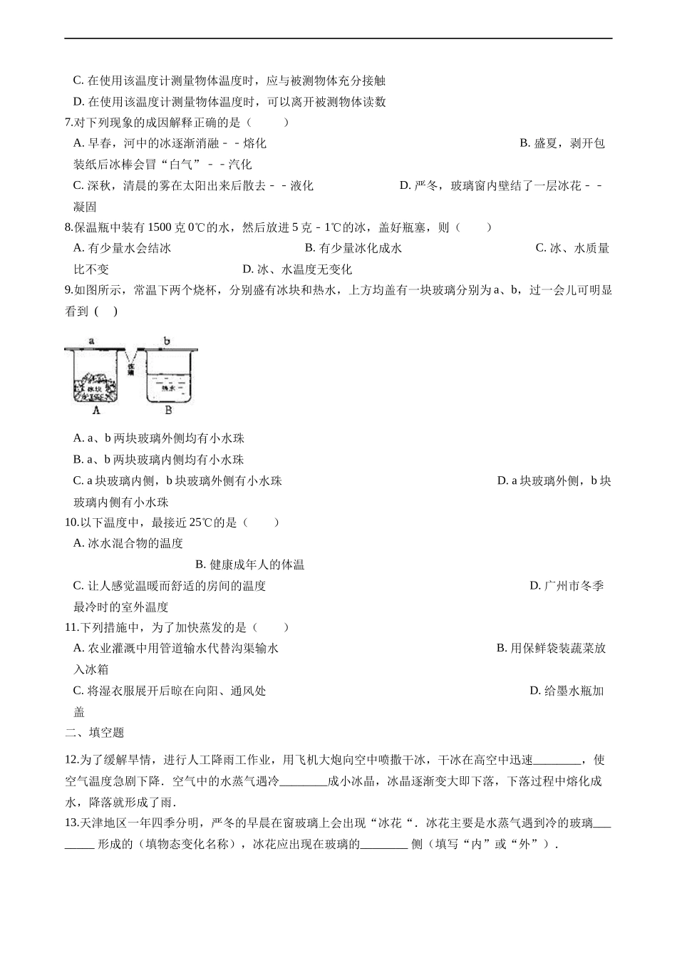 苏科版物理八年级上册单元期中期末卷 第二章物态变化单元测试卷1.docx_第2页