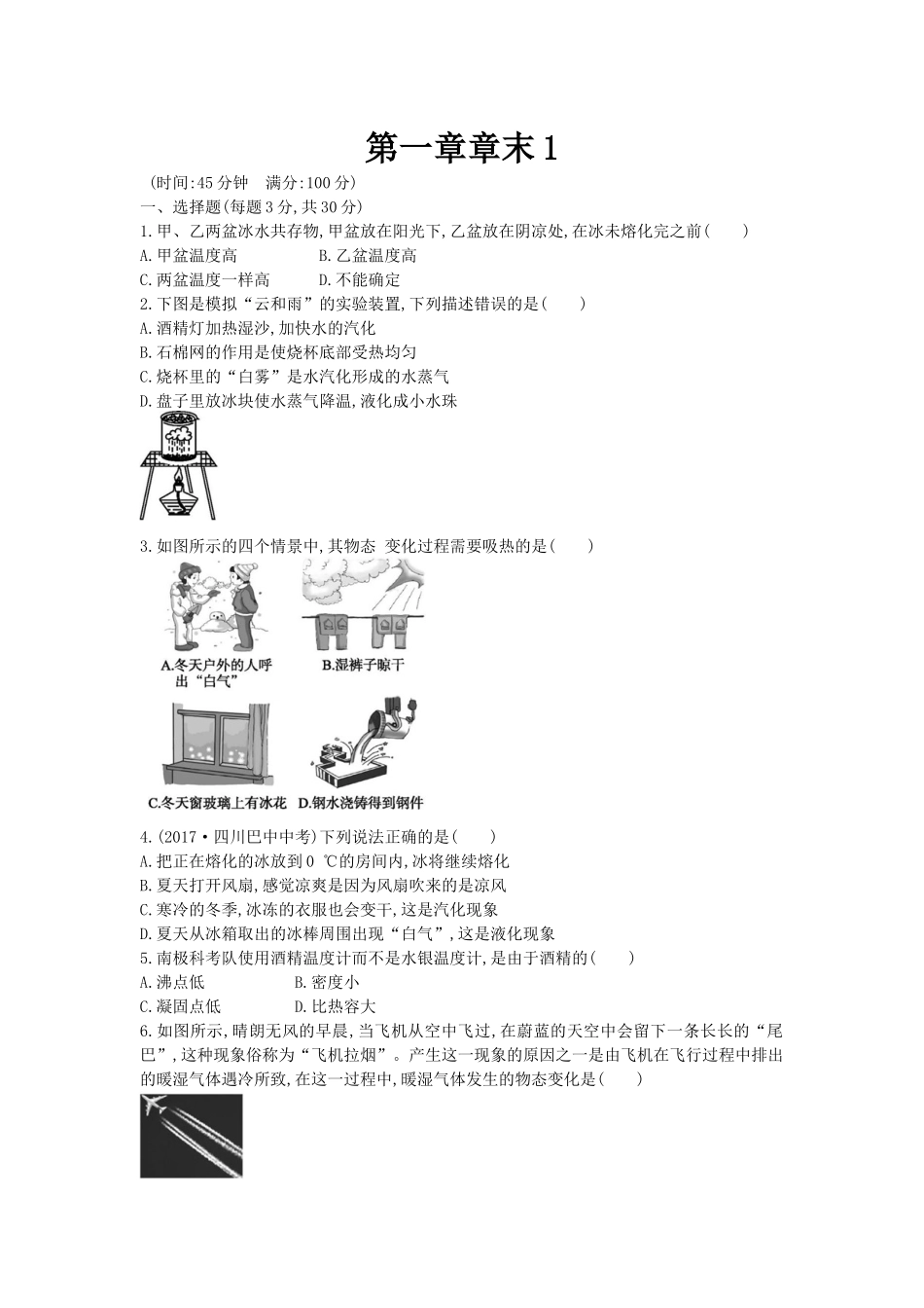 苏科版物理八年级上册单元期中期末卷 第二章物态变化单元测试卷2.docx_第1页