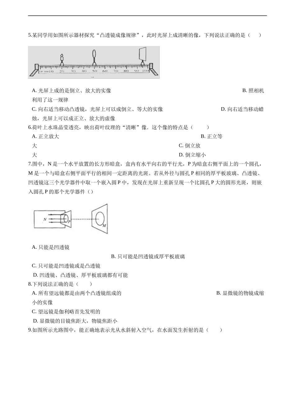 苏科版物理八年级上册单元期中期末卷 第四章光的折透镜单元测试卷1.docx_第2页