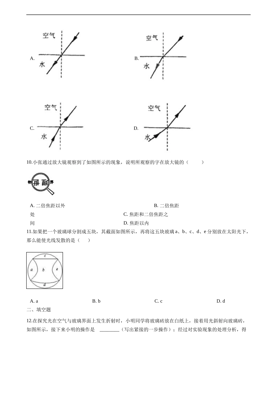 苏科版物理八年级上册单元期中期末卷 第四章光的折透镜单元测试卷1.docx_第3页