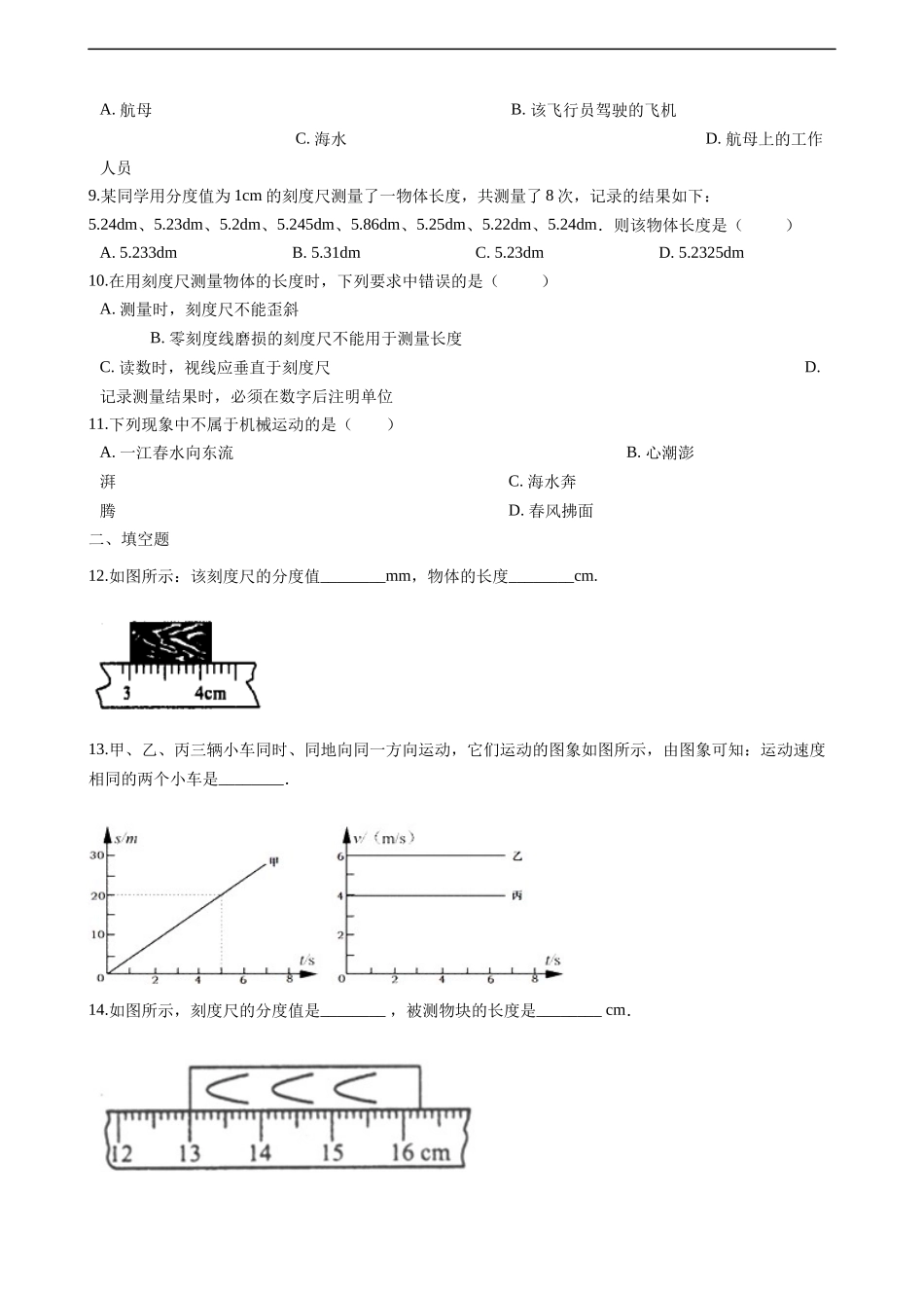 苏科版物理八年级上册单元期中期末卷 第五章物体的运劝单元测试卷1.docx_第2页