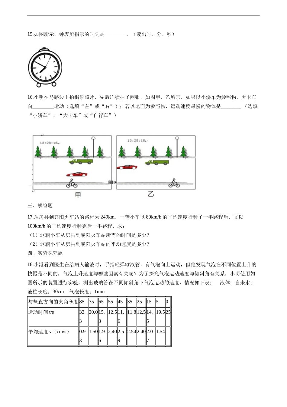 苏科版物理八年级上册单元期中期末卷 第五章物体的运劝单元测试卷1.docx_第3页