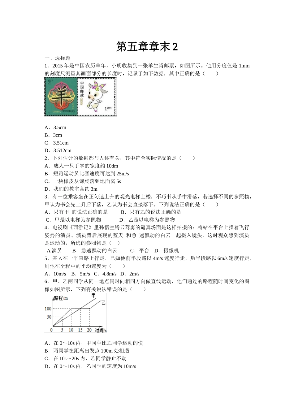 苏科版物理八年级上册单元期中期末卷 第五章物体的运劝单元测试卷2.docx_第1页