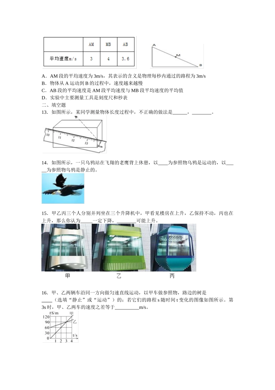 苏科版物理八年级上册单元期中期末卷 第五章物体的运劝单元测试卷2.docx_第3页