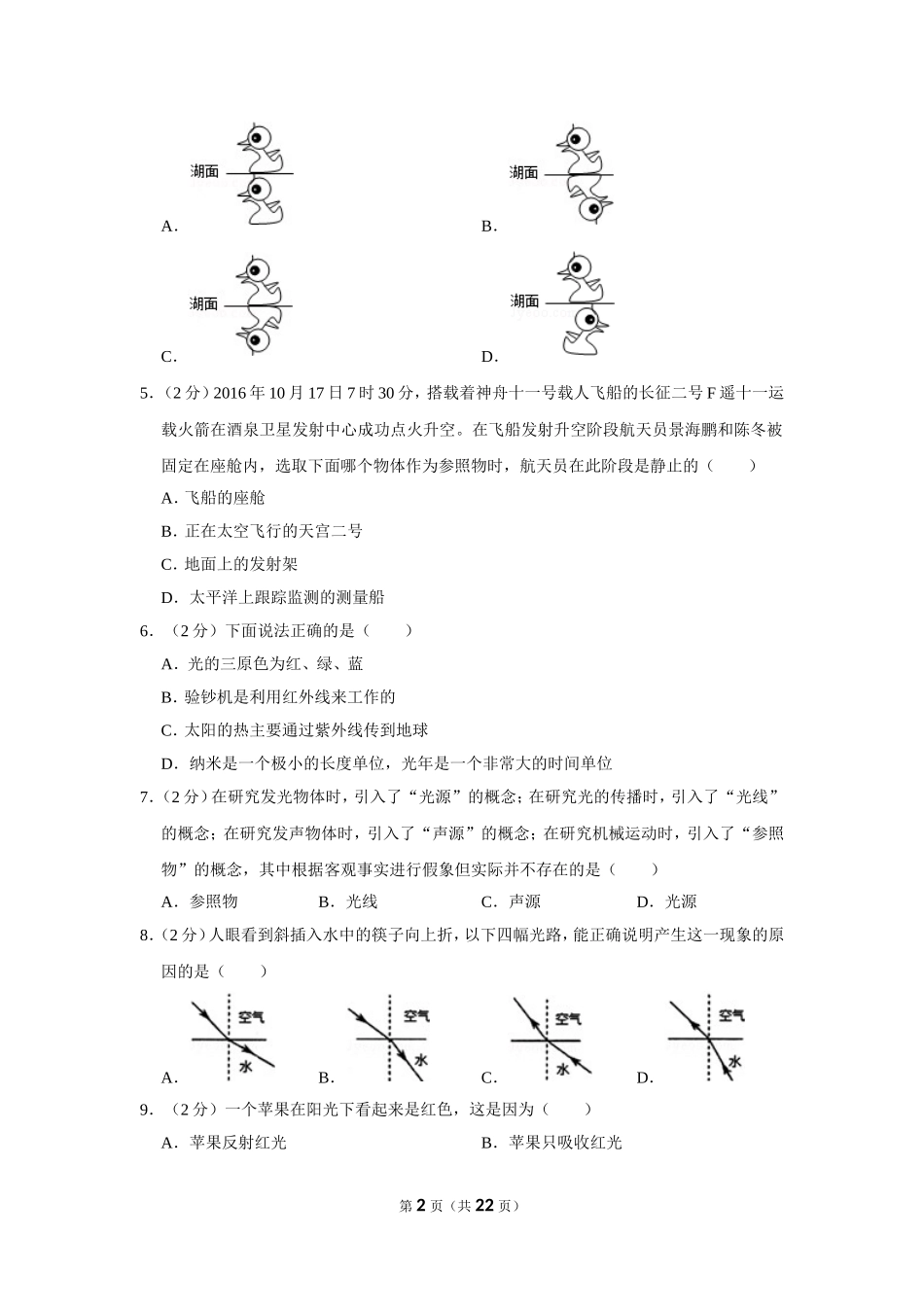 苏科版物理八年级上册单元期中期末卷 苏科八上期末卷1.doc_第2页