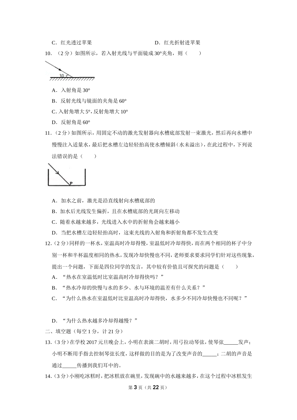 苏科版物理八年级上册单元期中期末卷 苏科八上期末卷1.doc_第3页