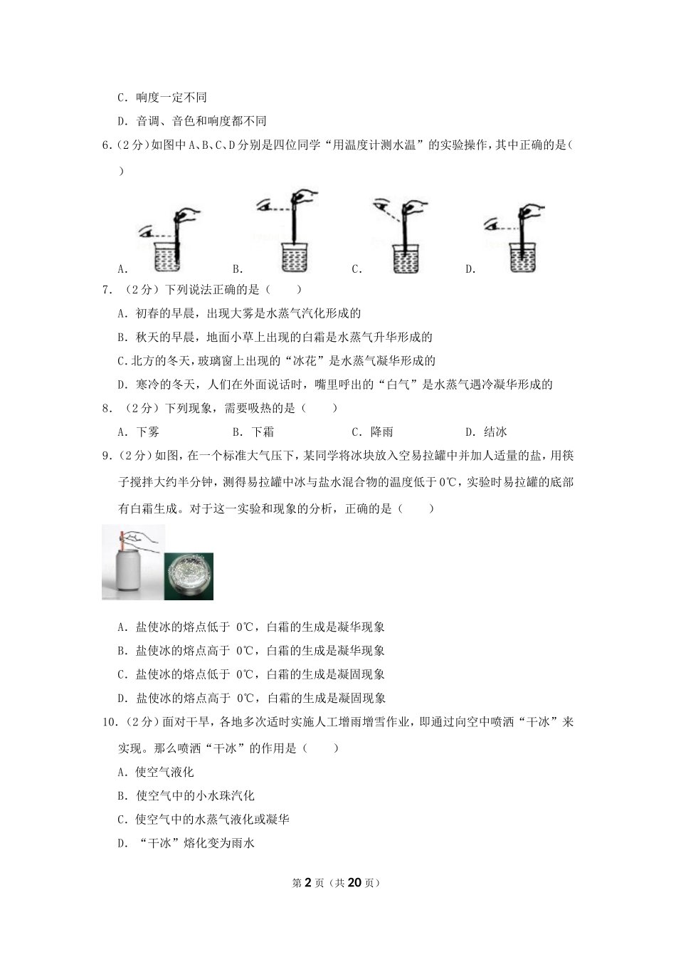 苏科版物理八年级上册单元期中期末卷 苏科八上期中卷1.doc_第2页