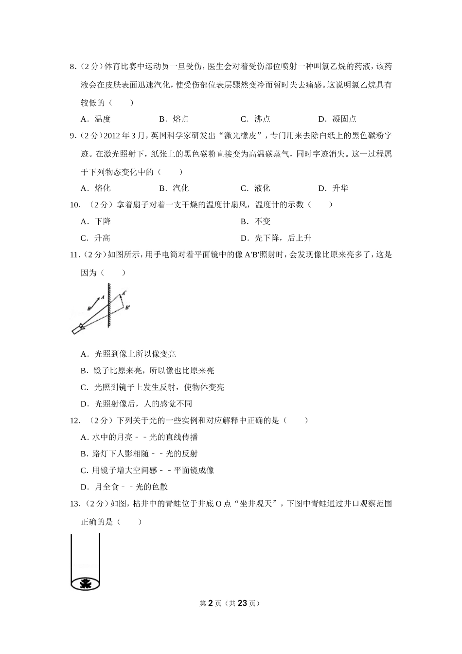 苏科版物理八年级上册单元期中期末卷 苏科八上期中卷2.doc_第2页