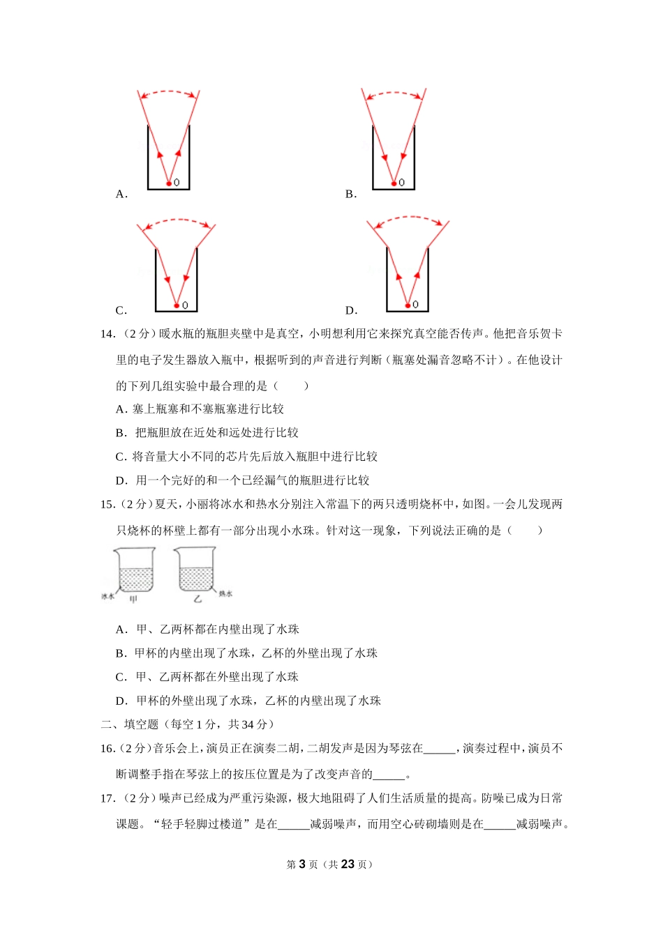 苏科版物理八年级上册单元期中期末卷 苏科八上期中卷2.doc_第3页