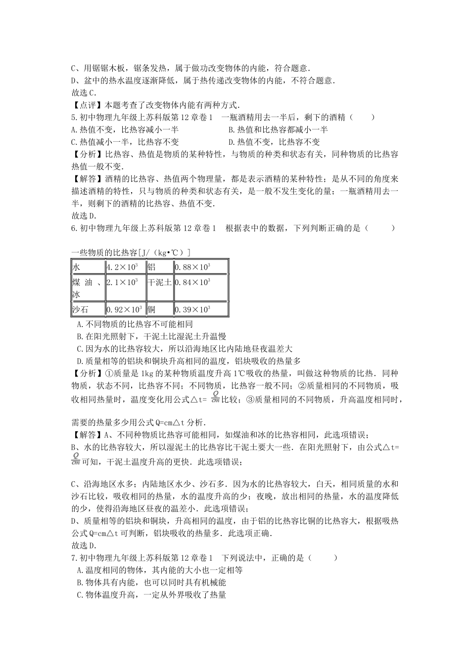 苏科版物理九年级上册单元期中期末卷 第十二章章末1.docx_第2页