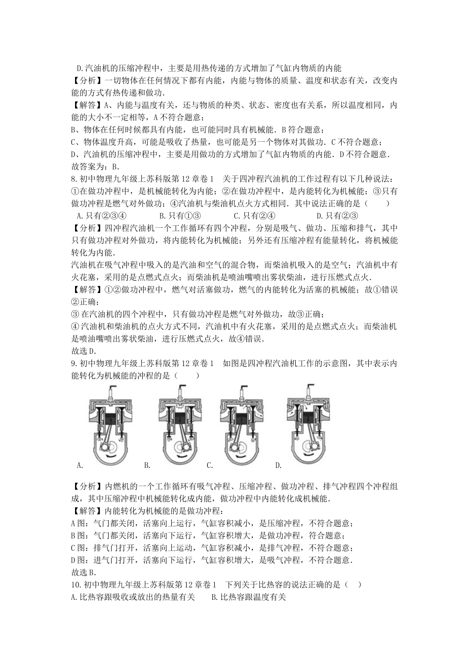 苏科版物理九年级上册单元期中期末卷 第十二章章末1.docx_第3页