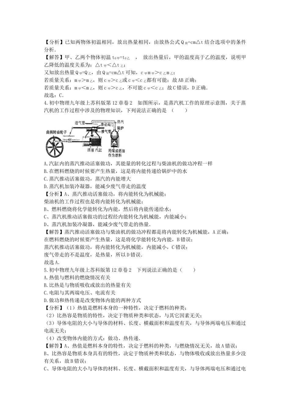 苏科版物理九年级上册单元期中期末卷 第十二章章末2.docx_第2页