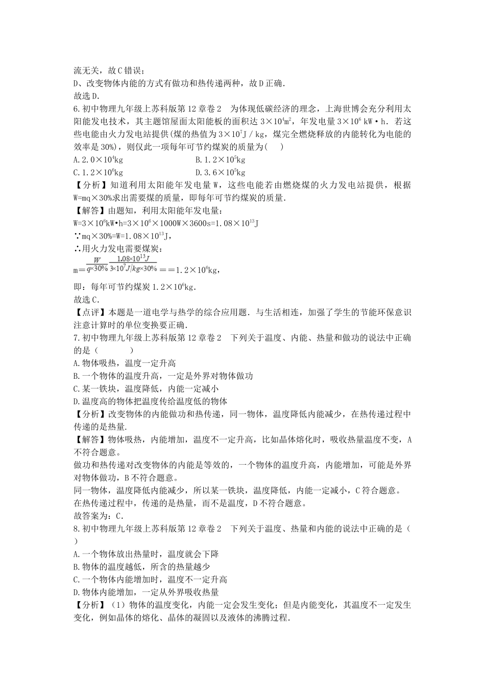 苏科版物理九年级上册单元期中期末卷 第十二章章末2.docx_第3页